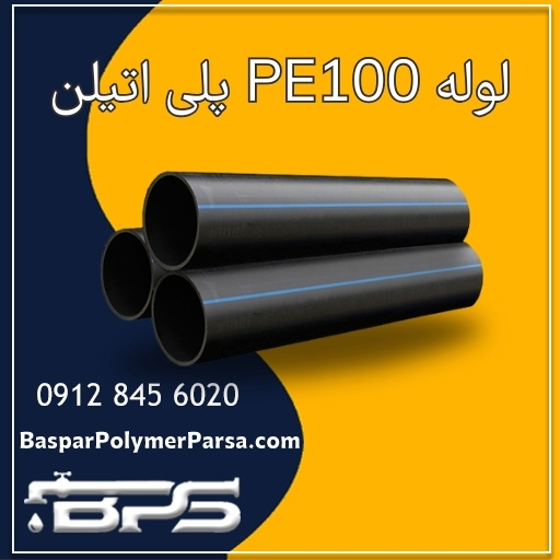 لوله پلی اتیلن PE100