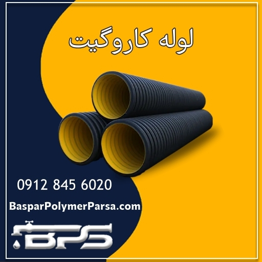 لوله کاروگیت