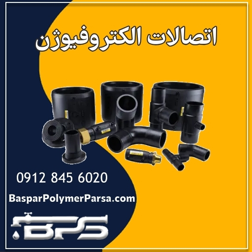 اتصالات الکتروفیوژن