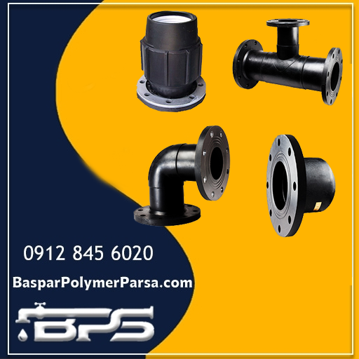 اتصالات فلنج دار پلی اتیلن