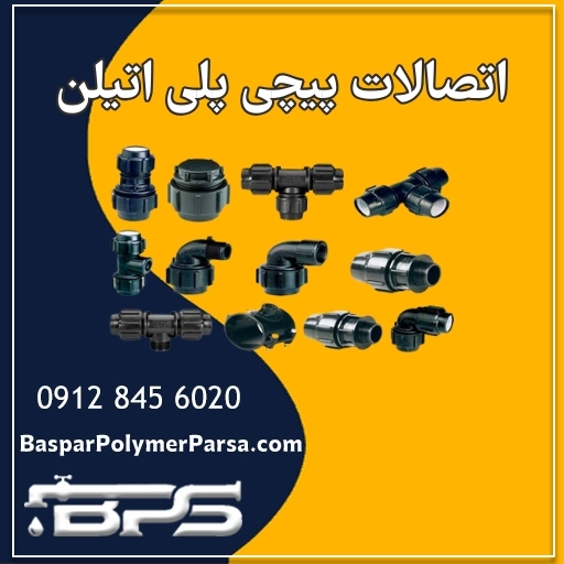 اتصالات پیچی پلی اتیلن