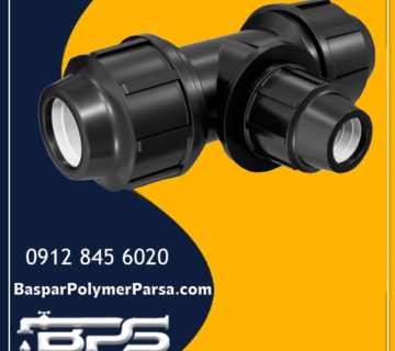 سه راهی پلی اتیلن