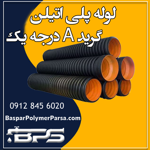 لوله-پلی-اتیلن-گرید-a-درجه-یک