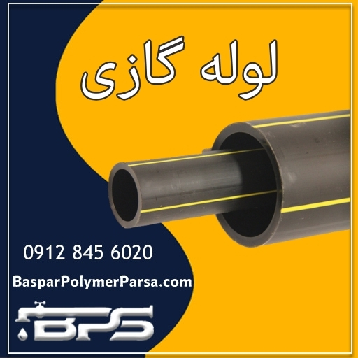لوله گازی پلی اتیلن