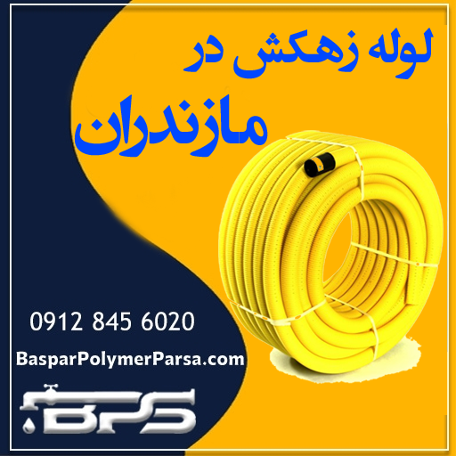 لوله زهکش مازندران