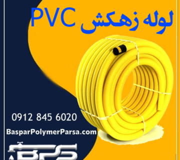 لوله زهکش پی وی سی pvc