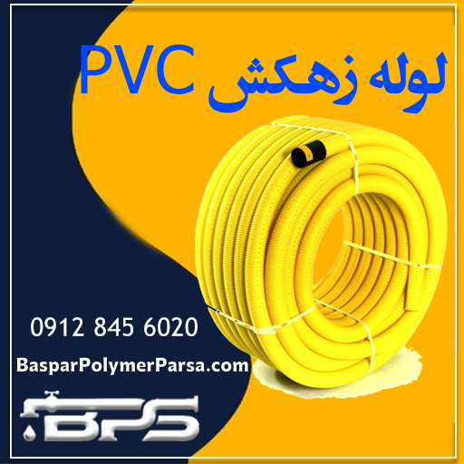 لوله زهکش پی وی سی pvc