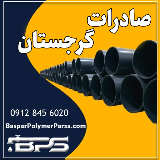 صادرات لوله به گرجستان