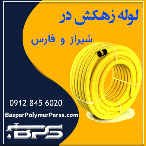 لوله-زهکش-شیراز-فارس