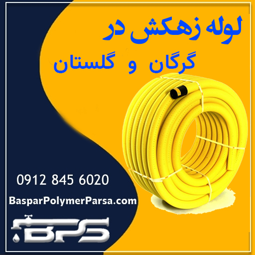 لوله-زهکش-گرگان-گلستان