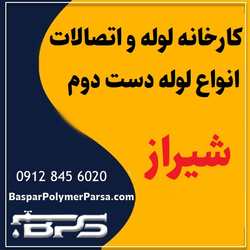 لوله دست دوم کشاورزی گازی پلی اتیلن کاروگیت شیراز