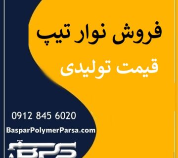 نوار تیپ کشاورزی بارانی آبیاری