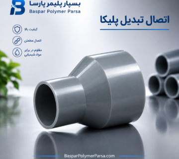 اتصال تبدیل پلیکا