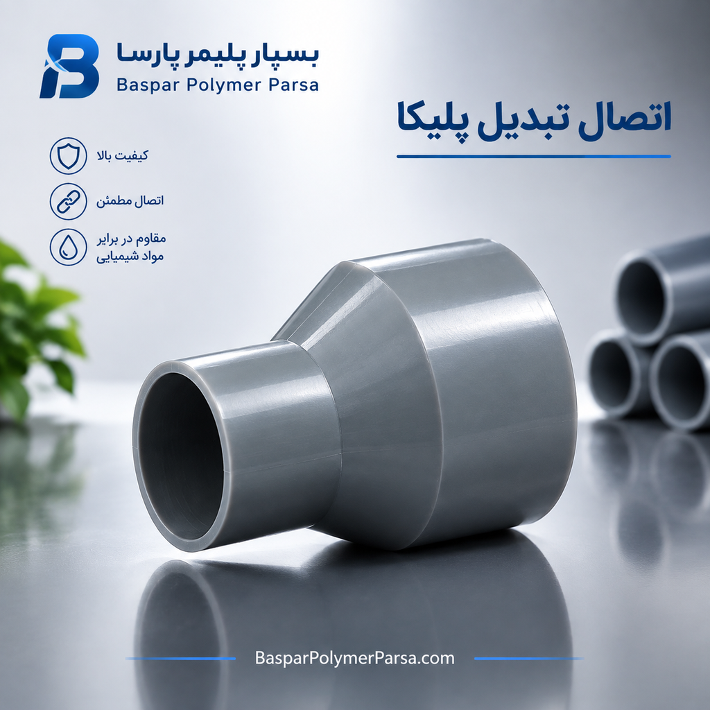 اتصال تبدیل پلیکا