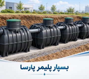 سپتیک تانک مدولار