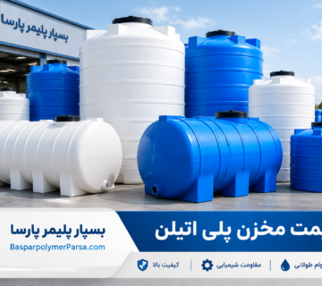تانکر و قیمت مخزن پلی اتیلن